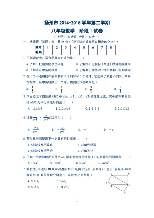 最新2014-2015学年第二学期初中八年级数学月考试卷