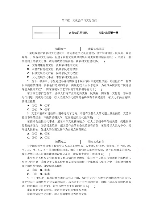 新教材2020-2021学年高中政治部编版必修四课时作业-第九课-第三框-文化强国与文化自信-含解析