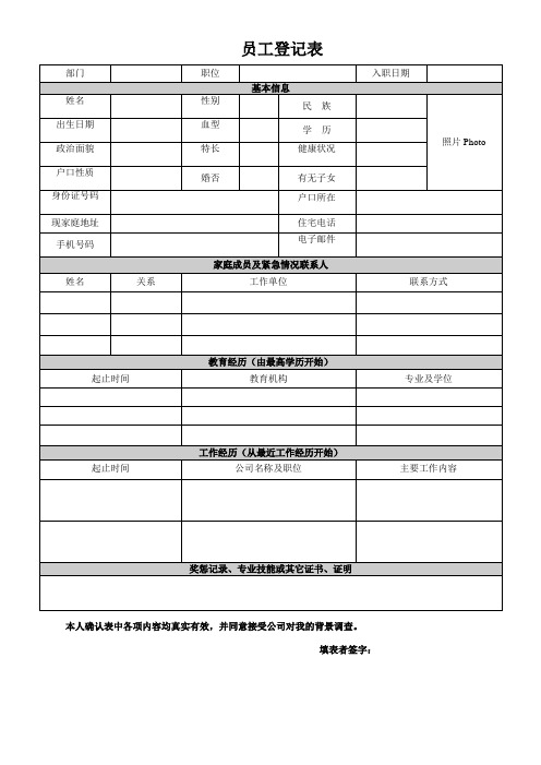 员工登记表-招聘表格