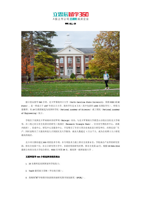 2017美国北卡罗来纳州立大学优势有什么