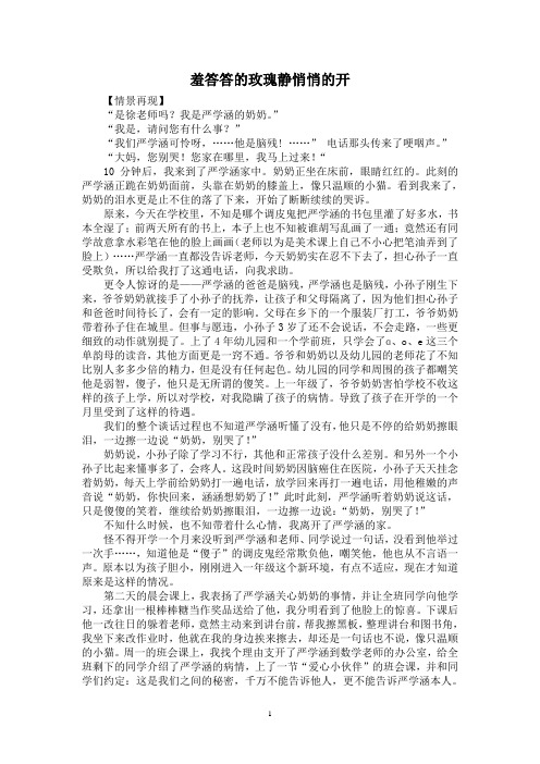 羞答答的玫瑰静悄悄的开