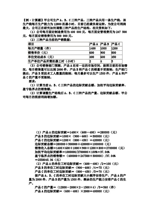 管理会计案例3