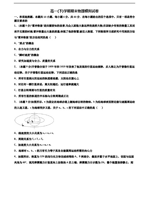 2023届内蒙古鄂尔多斯市新高考高一物理下学期期末综合测试试题