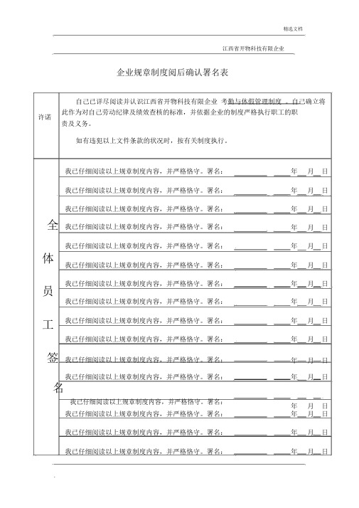 公司规章制度阅后确认签字表