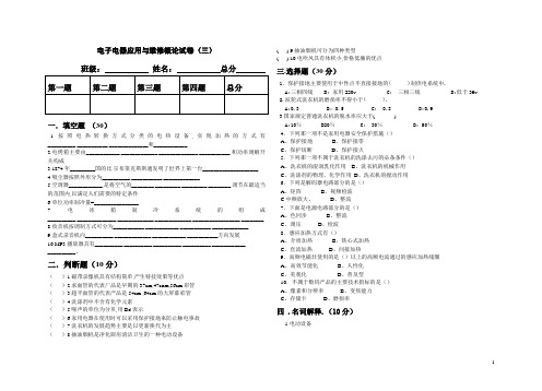 中职电子电器应用与维修概论试卷(三)