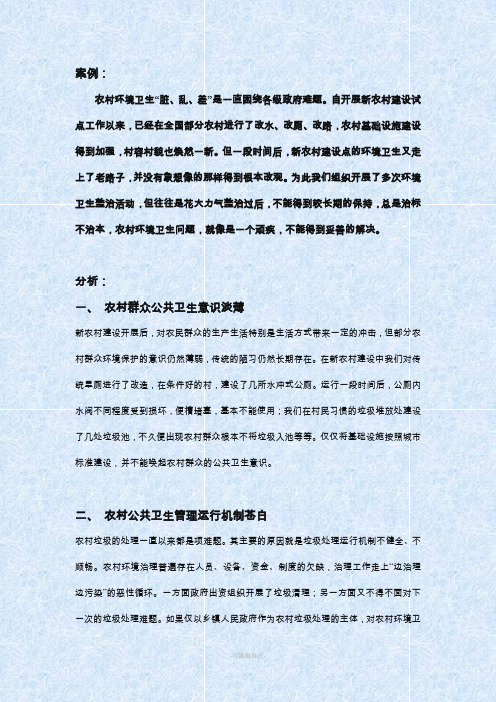 公共管理案例