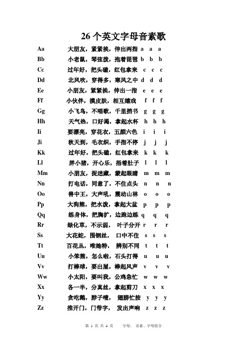 26个英文字母音素歌、字母歌、辅音字母组合歌、元音字母组合歌(word王老师打)