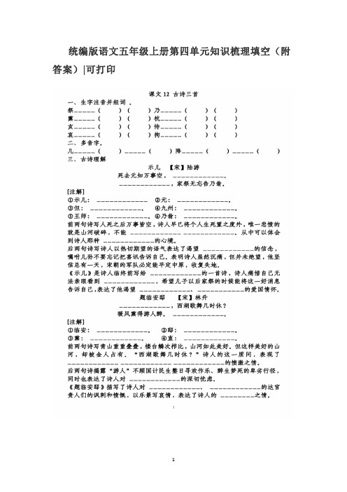 统编版语文五年级上册第四单元知识梳理填空(附答案)可打印