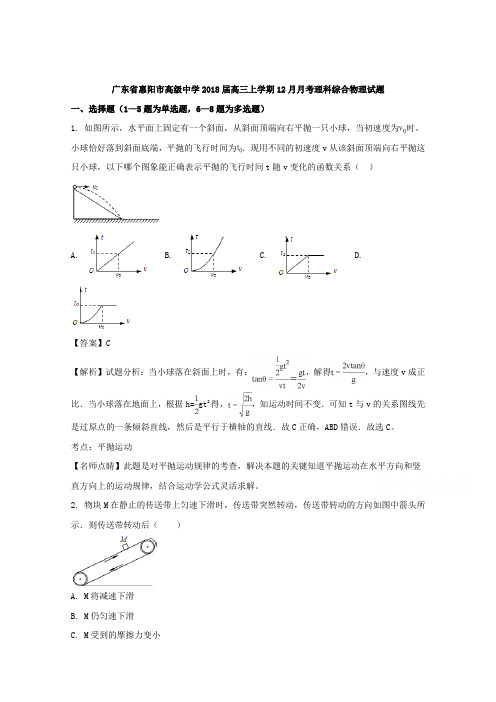 广东省惠州市惠阳高级中学2018届高三上学期12月月考理科综合物理试题Word版含解析