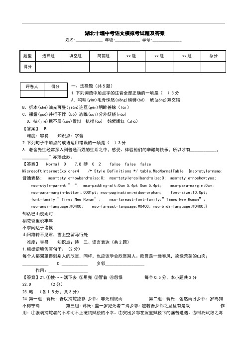  湖北十堰中考语文模拟考试题及答案.doc