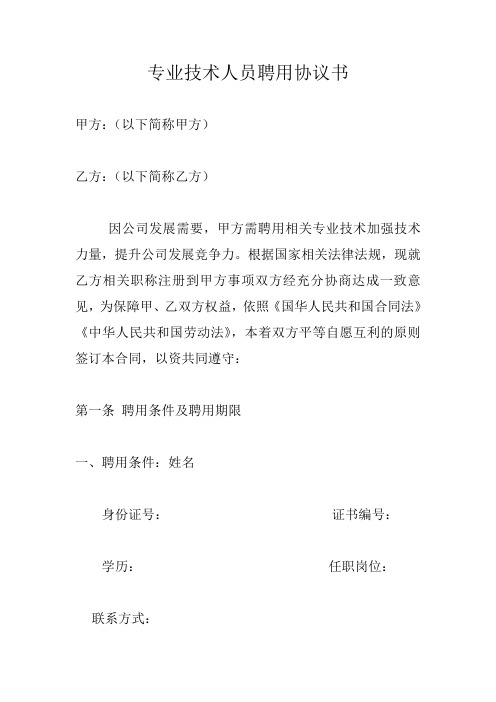 2专业技术人员聘用文件