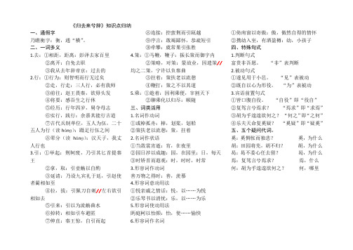 归去来兮辞知识点归纳