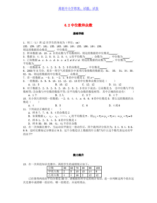 八年级数学上册第六章数据的分析6.2中位数和众数课时训练题新版北师大版