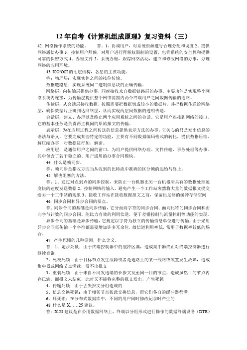 12年自考《计算机组成原理》复习资料(三)