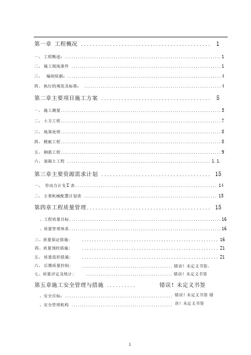 【完整版】水厂项目建安工程施工组织设计