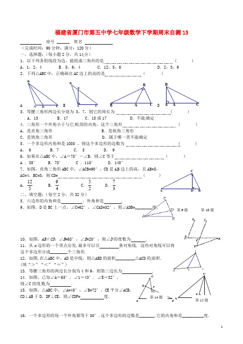 七年级数学下学期周末自测13(无答案) 新人教版