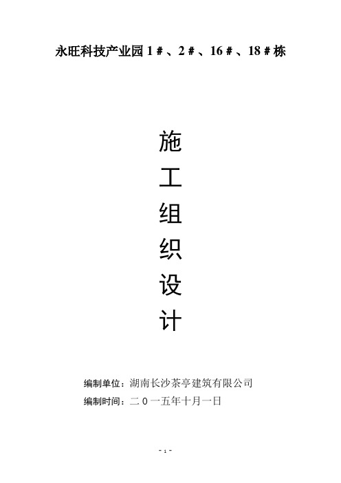 (建筑工程管理)施工组织设计方案