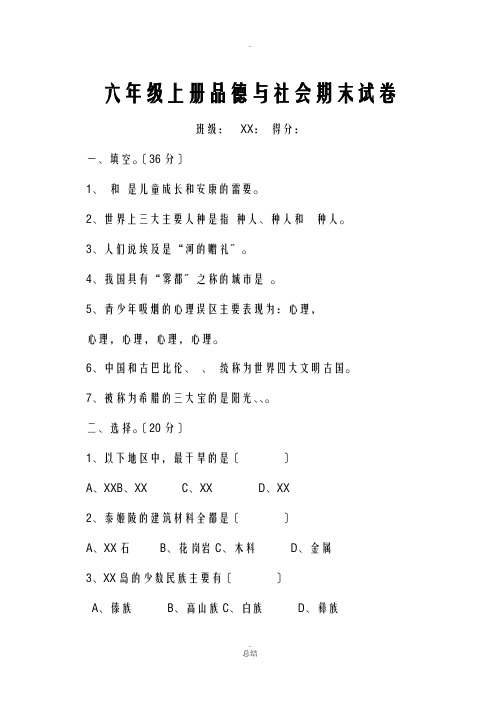 苏教版六年级上册品德与社会期末试卷