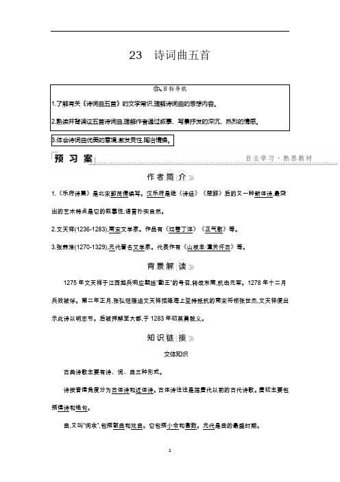 人教部编版九年级语文下册测试：23诗词曲五首
