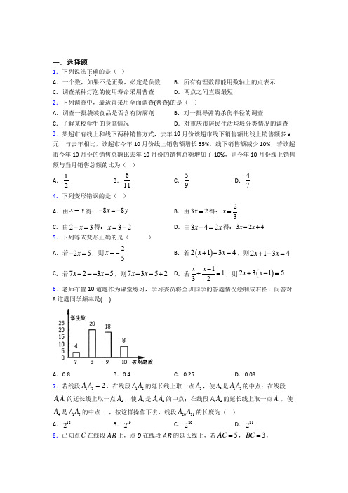 【浙教版】七年级数学上期末试卷附答案(1)