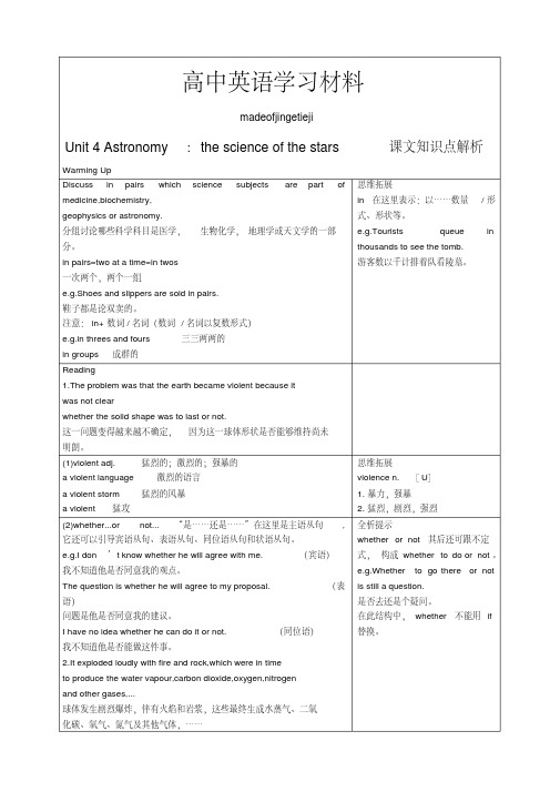 人教版高中英语必修三Unit4Astronomy：thescienceofthestars课文知识点解析