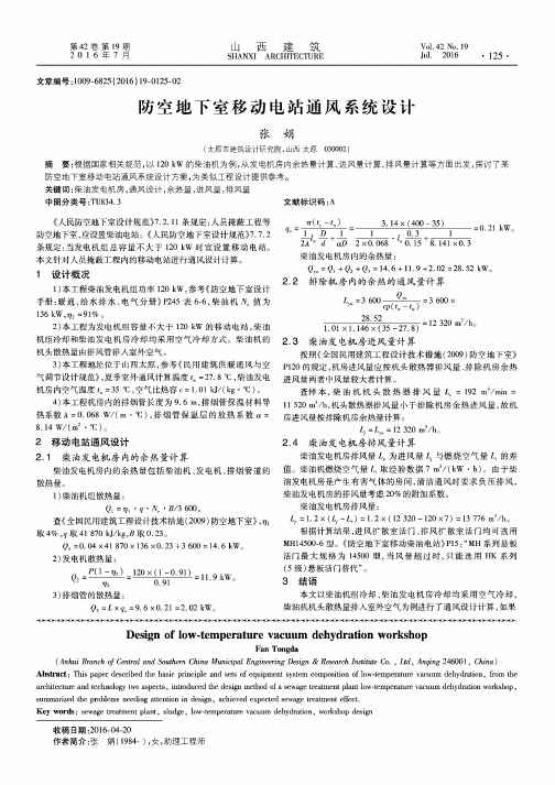 防空地下室移动电站通风系统设计