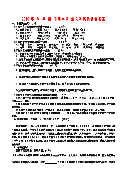 2019年 八 年 级 下期半期 语文考试试卷含答案