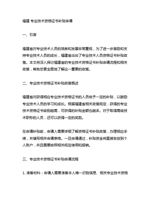 福建 专业技术资格证书补贴申请