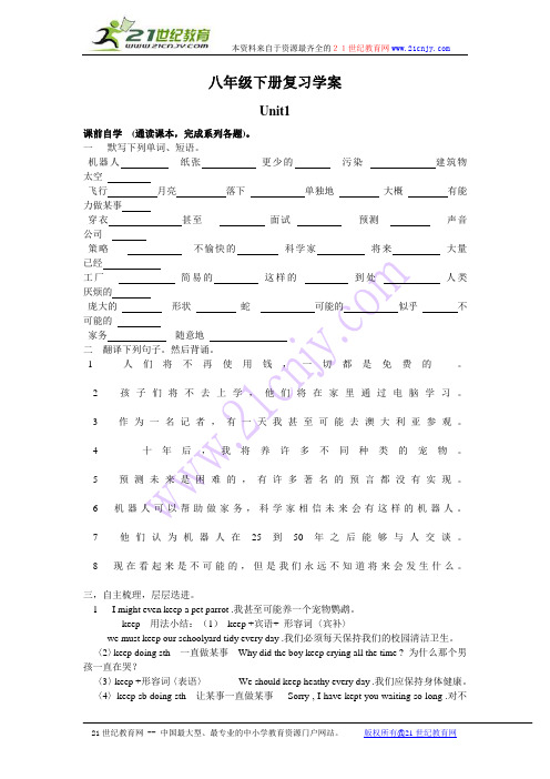 八年级英语下册复习学案(全册)