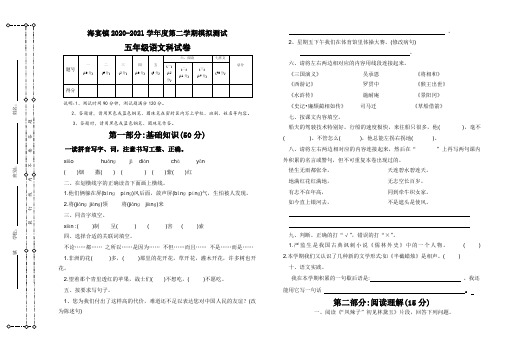 最新人教版第二学期五年级语文期末模拟试卷