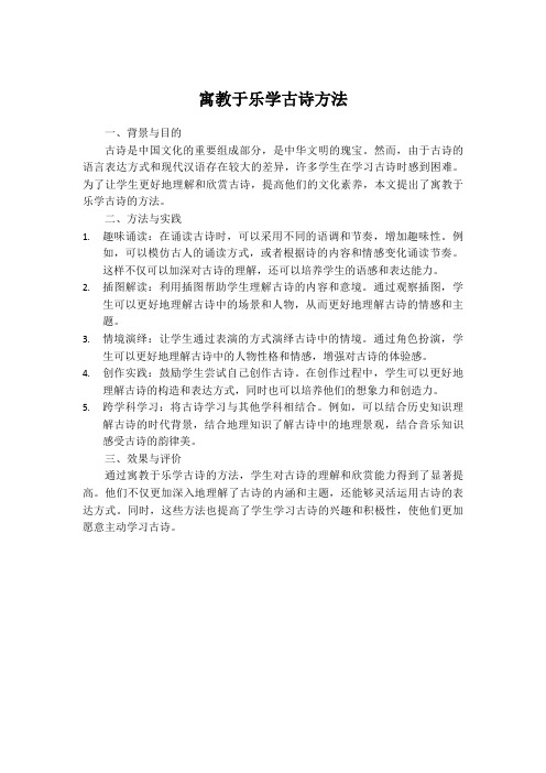 寓教于乐学古诗方法