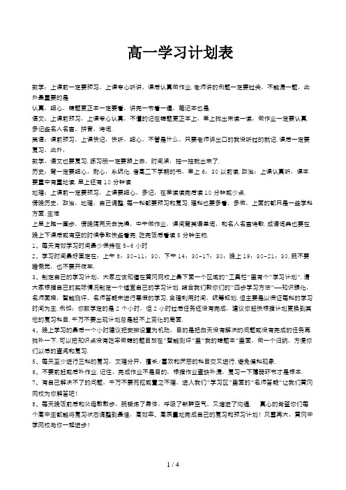 高一学习计划表