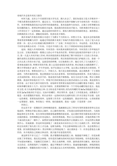 汽车装配实习周记