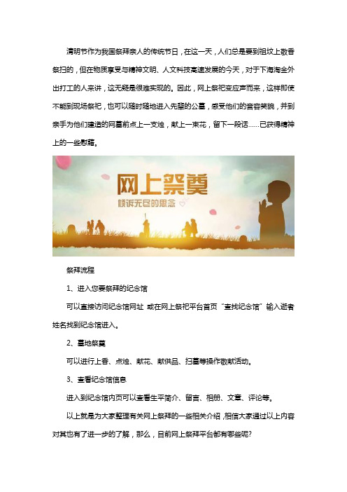 网上祭拜的平台有哪些