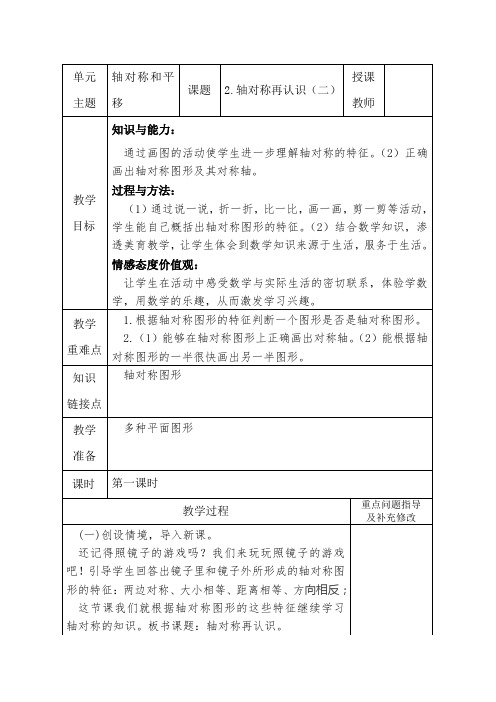 2.2.轴对称再认识教学设计(二)