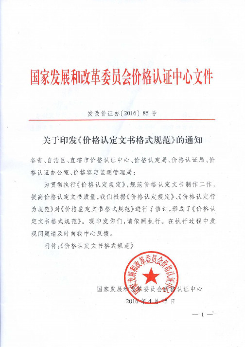 价格认定文书格式规范pdf