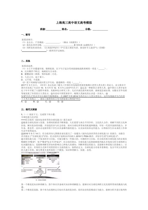 上海高三高中语文高考模拟带答案解析
