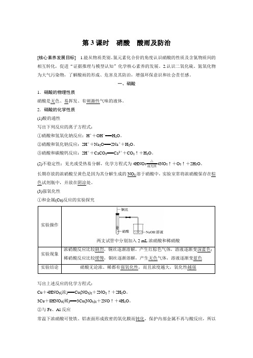 第五章 第二节 第3课时 硝酸 酸雨及防治