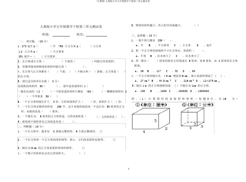 (完整版)人教版小学五年级数学下册第三单元测试卷