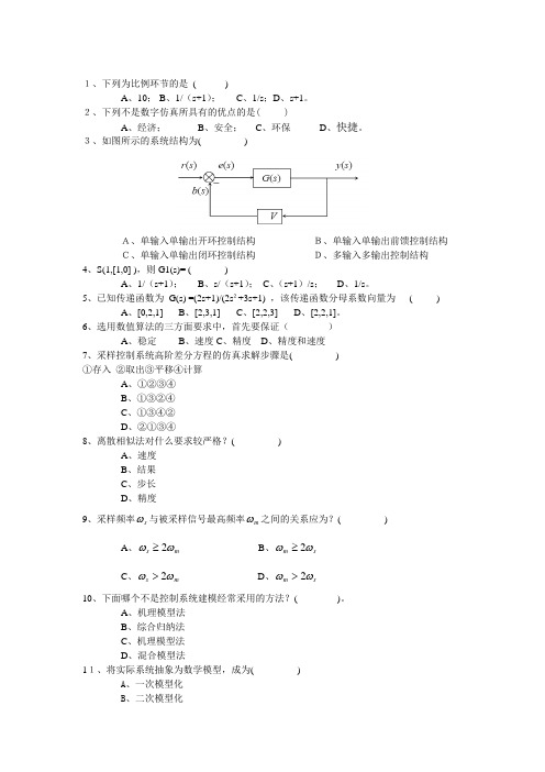 机电系统仿真选择题