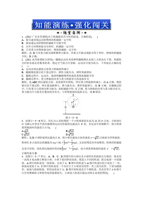 2013高考物理一轮总复习：必修2第五章第三节知能演练强化闯关