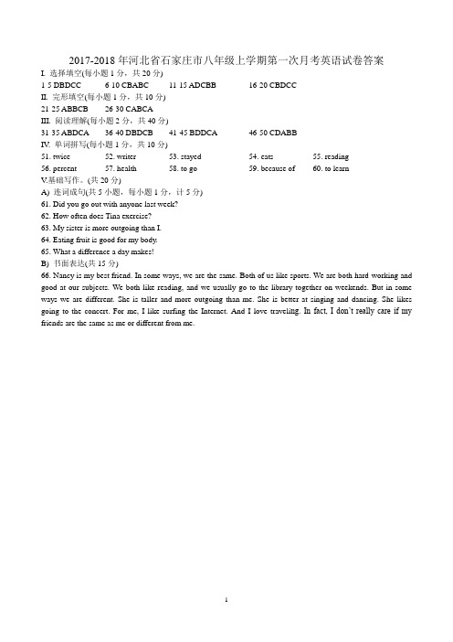2017-2018年河北省石家庄市八年级上学期第一次月考英语试卷 - 解析版 - 答案