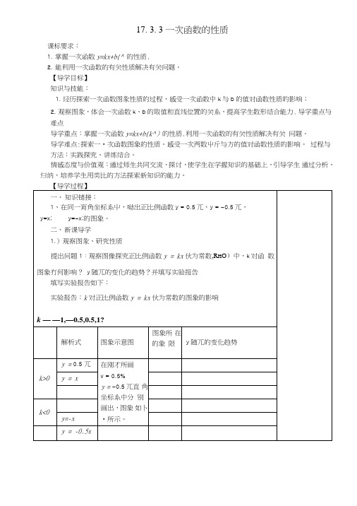 八年级数学下册1733一次函数的性质导学案.doc