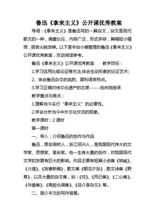 人教版高中语文必修4第三单元8 拿来主义 鲁迅教案(2)