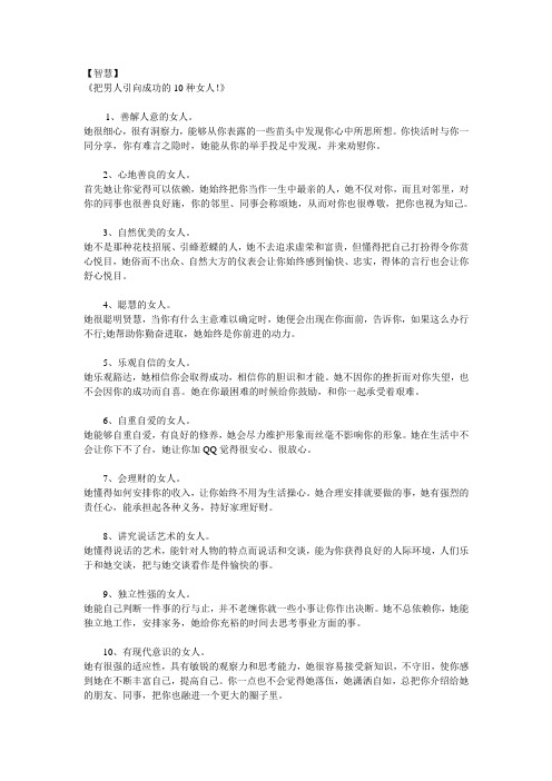 把男人引向成功的女人