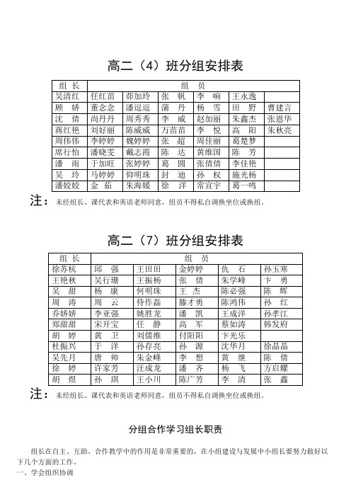 分组合作探究式学习详细方案