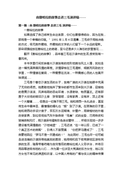 由撒哈拉的故事走进三毛演讲稿-----