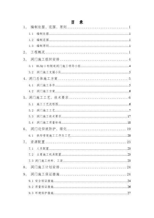 高铁隧道洞门施工方案