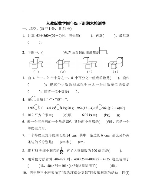 人教版数学四年级下册期末测试卷03(含答案)