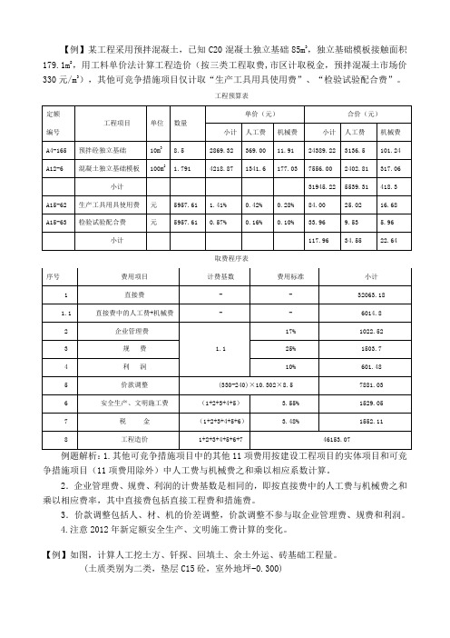 工程量计算例题DOC